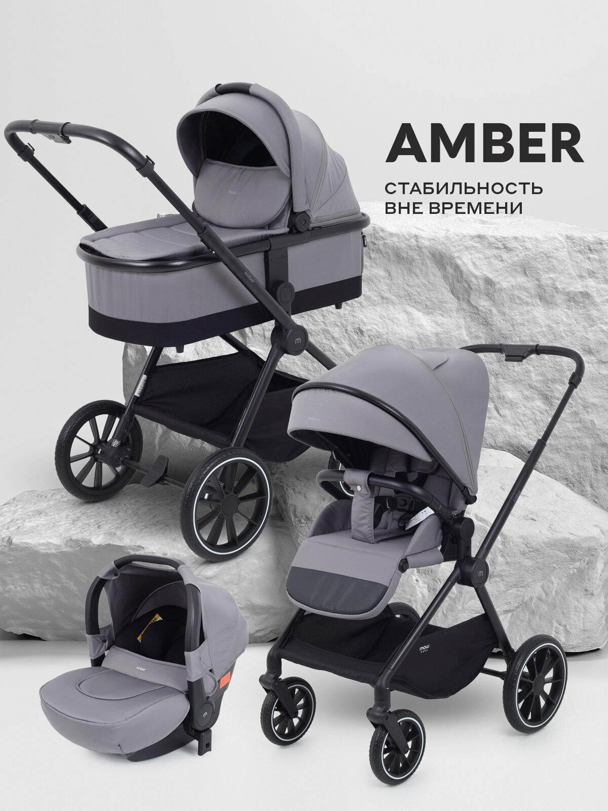 Коляска детская универсальная всесезонная 3 в 1 Mowbaby Amber Grey