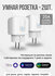 Умная Розетка WiFi с Алисой MyDevices умная розетка с таймером