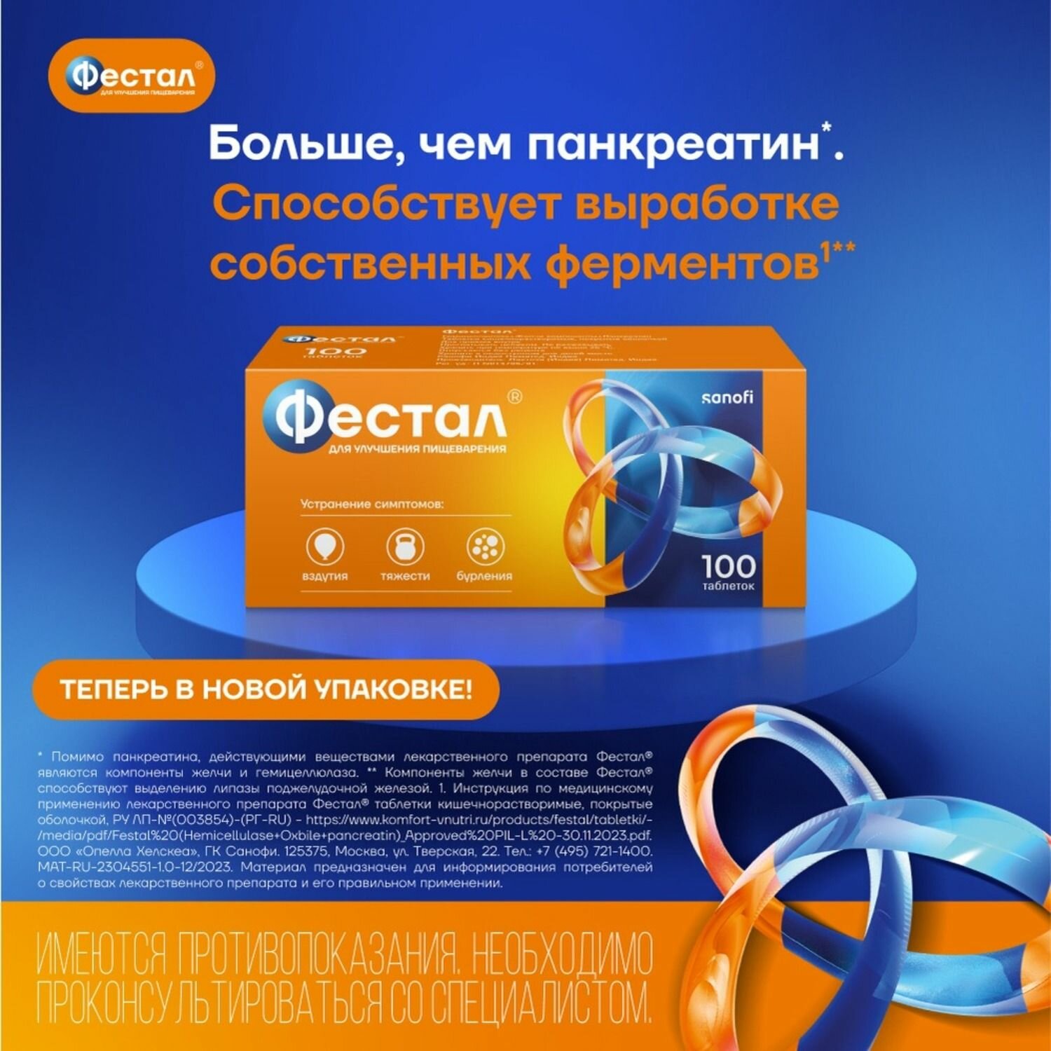 Фестал, таблетки кишечнорастворимые, покрытые оболочкой, 100 шт.