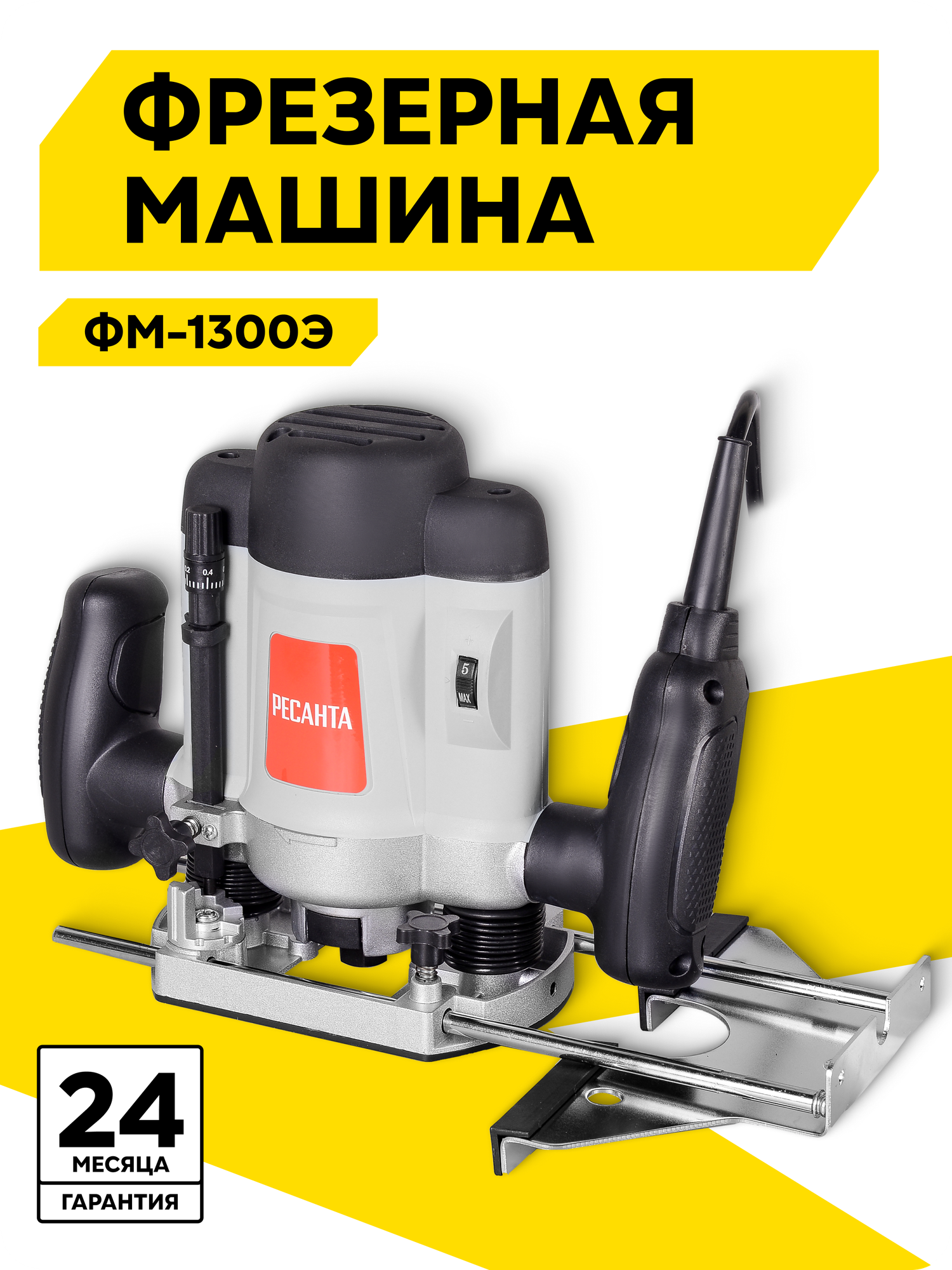 Фрезерная машина Ресанта ФМ-1300Э, 1300 Вт, 16000-30000 об/мин