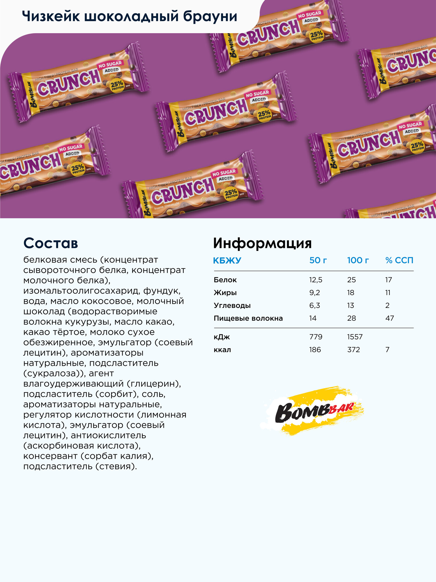 Bombbar Протеиновые батончики без сахара в шоколаде Crunch "Брауни чизкейк", 12шт х 50г — фото 1