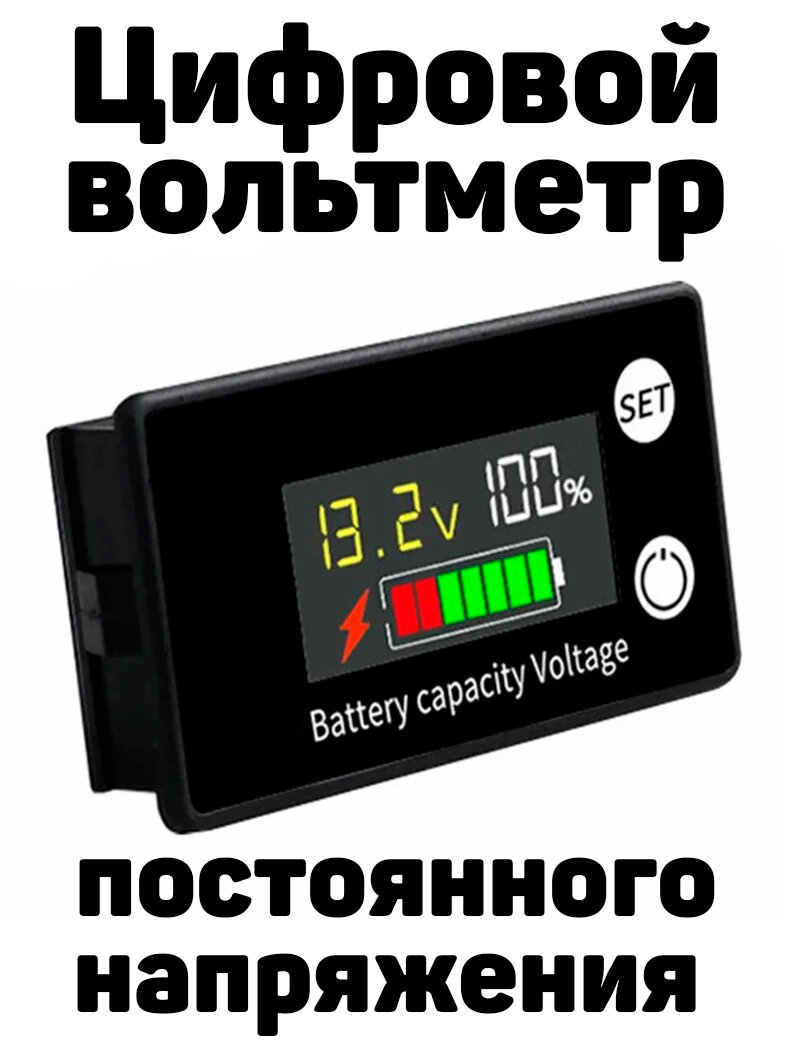 Цифровой вольтметр постоянного напряжения DC 8В-100В (6133A)