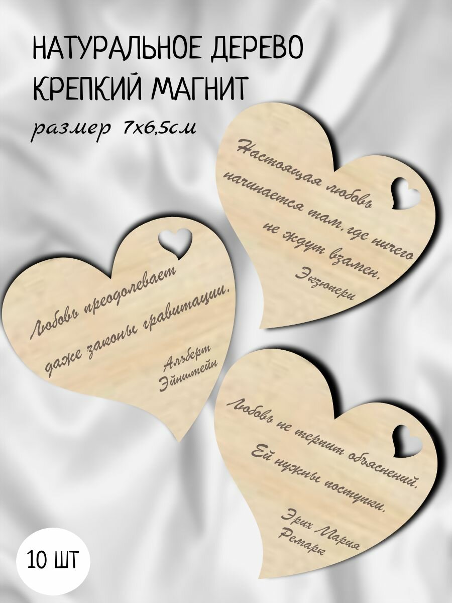 Магниты на свадьбу для гостей, 10 шт — фото 1