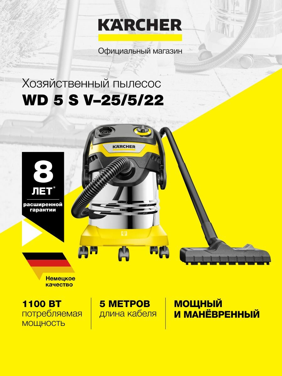 Пылесос для дома Karcher WD 5 S V-25/5/22 1.628-350.0 Керхер для сухой и влажной уборки, с 2 насадками, функцией выдувания, с мусоросборником из нержавеющей стали, 1100 Вт
