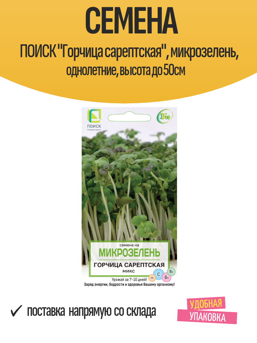 Семена поиск 