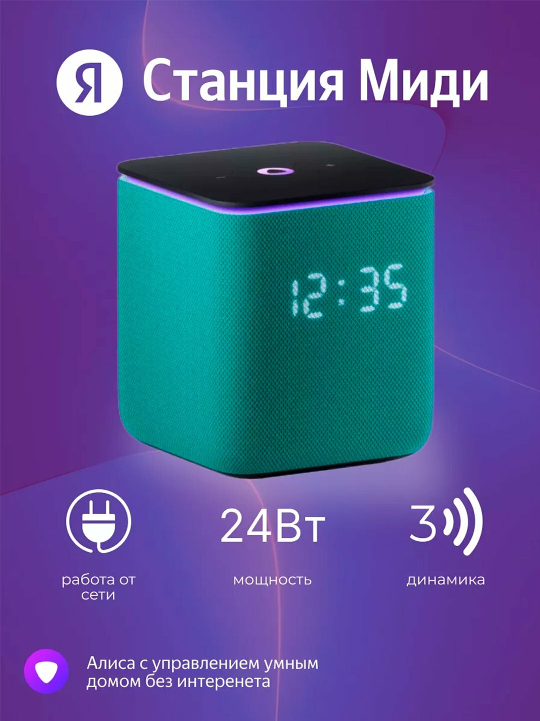 Умная колонка Яндекс Станция Миди