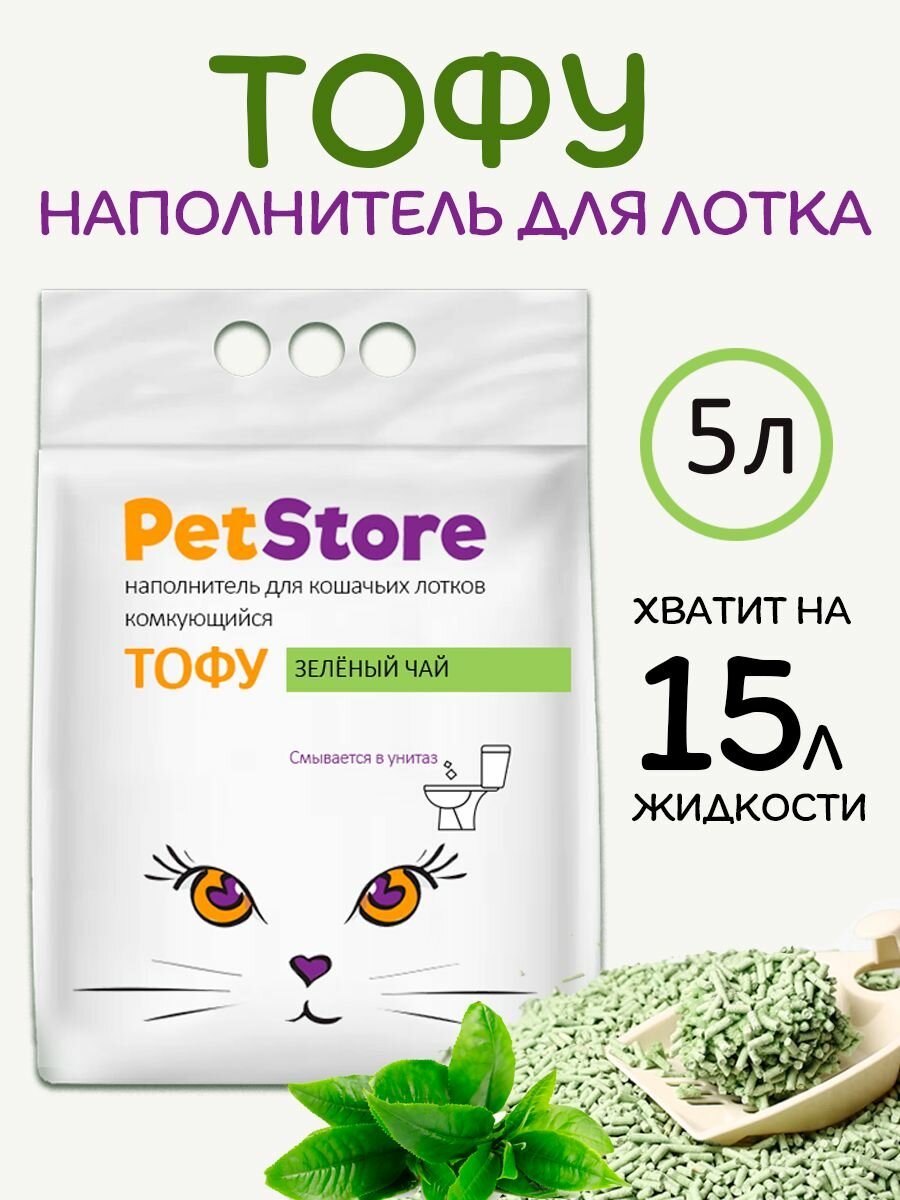 Наполнитель тофу для кошачьего туалета