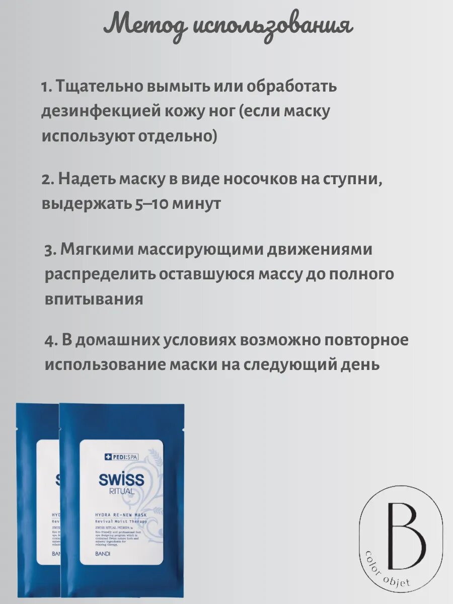 Изображение Набор увлажняющих масок для ног BANDI Switual Hydra Re-New Mask, обновляющая, 15 мл, 2 шт