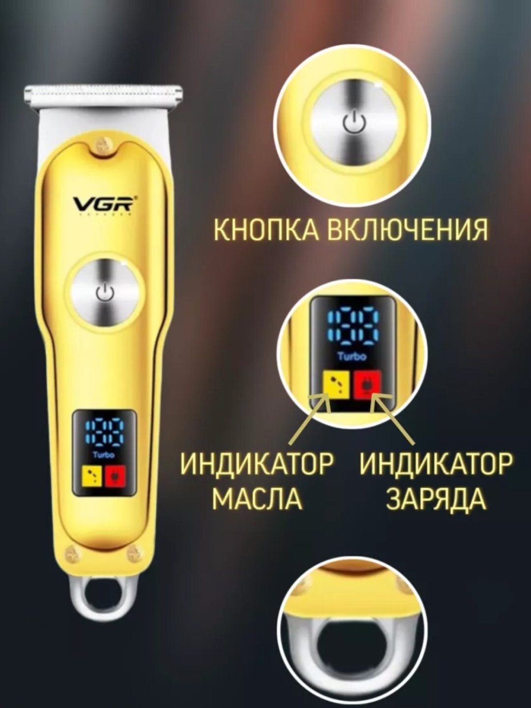 Tриммер аккумуляторный VGR V-290, машинка для бритья и стрижки волос