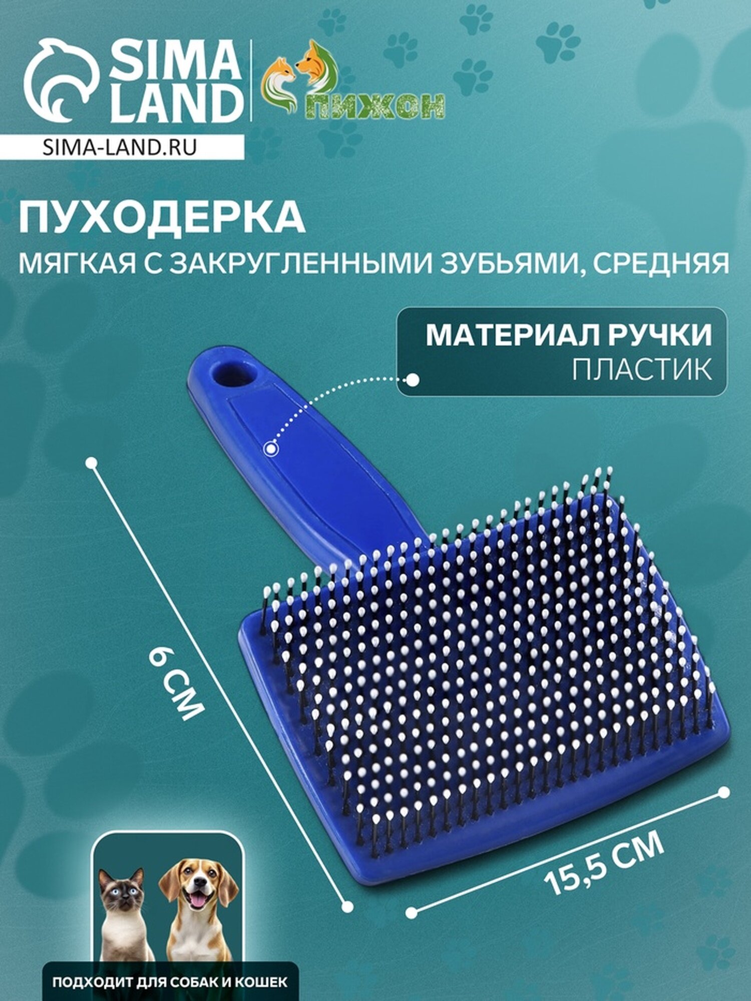 Пуходерка пластиковая мягкая с закругленными зубьями средняя 9 х 155 см синяя