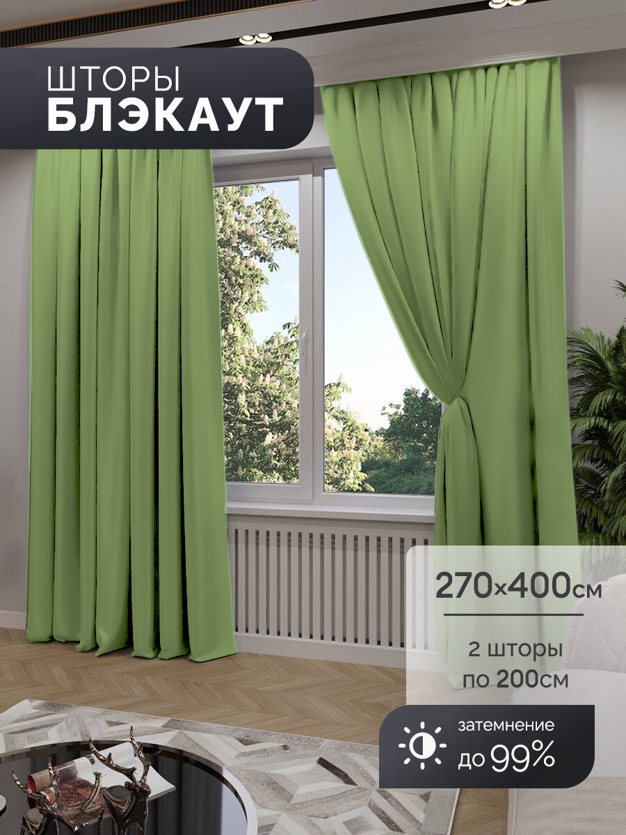 Шторы Мир Штор светонепроницаемые 270x400см комплект 2 шт плотность 275 г/м2