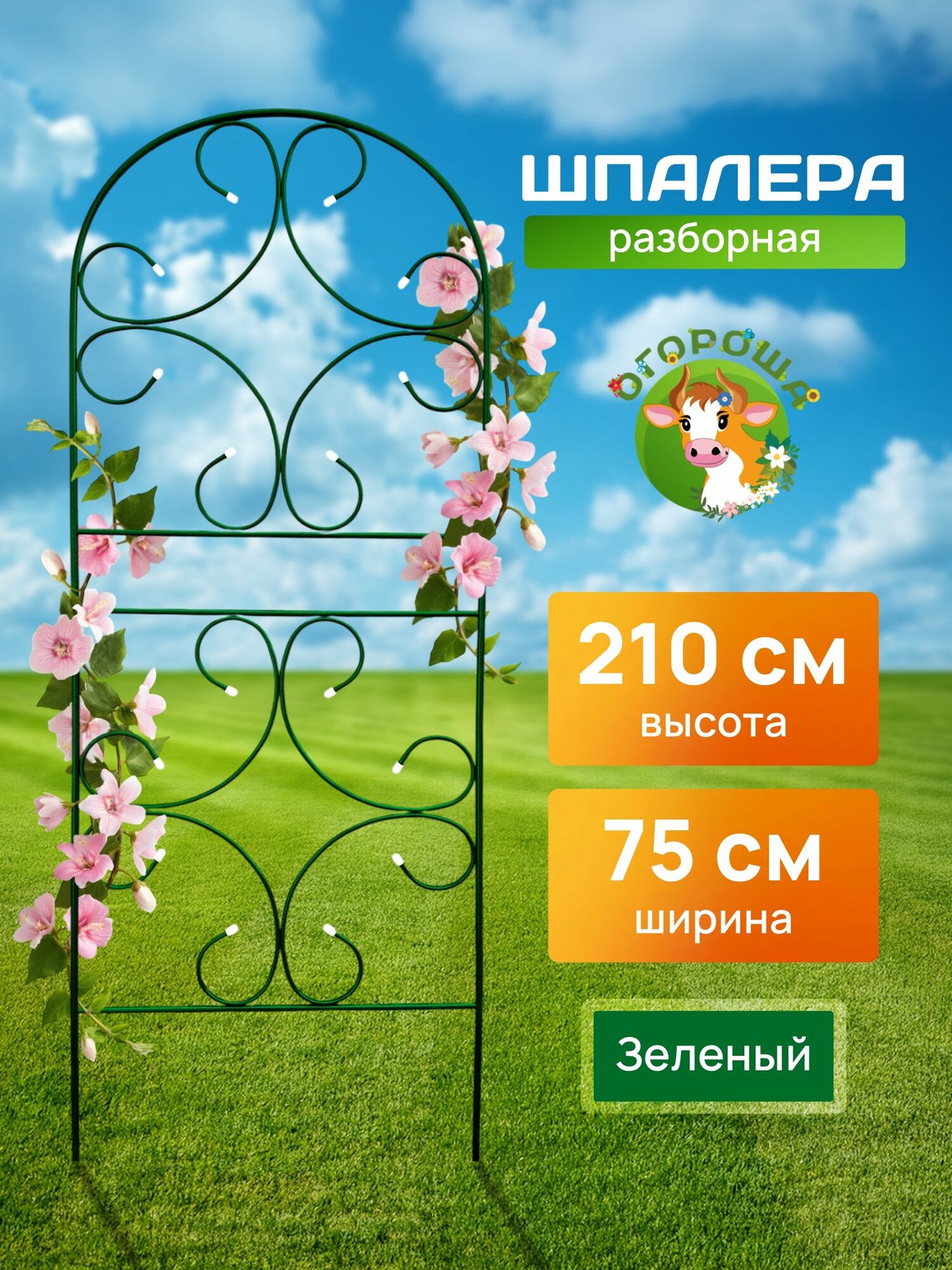 Шпалера для вьющихся растений разборная "Комби 75 зеленая"