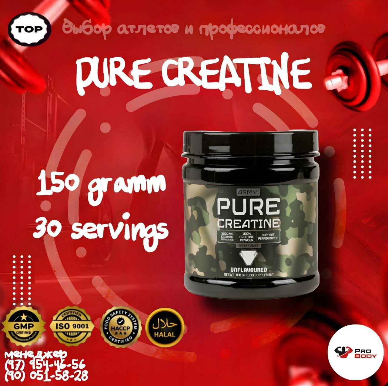 Креатин моногидрат Army1 Pure Creatine, 150 г, 30 порций, без вкуса, халяль