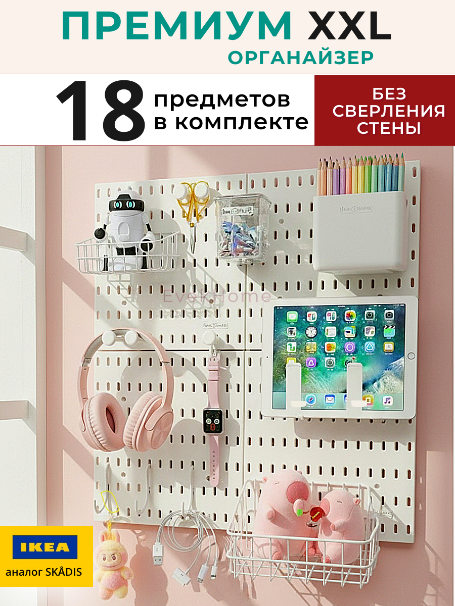 Настенный органайзер для канцелярии школьнику. Пегборд на стену Аналог IKEA SKADIS