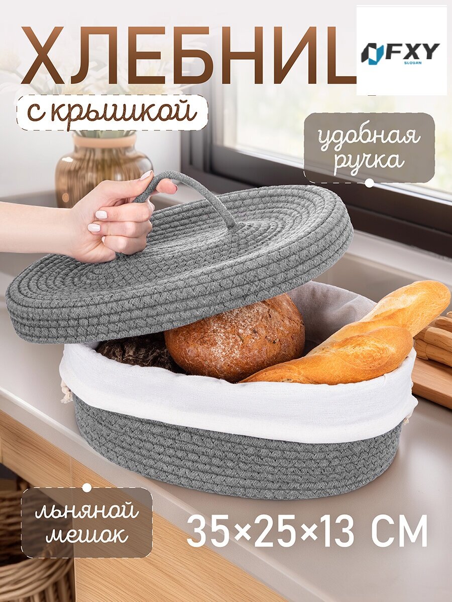 Эксклюзивная овальная хлебница EL Casa 35х25х13 см серого оттенка с крышкой и плетением из льняного мешка