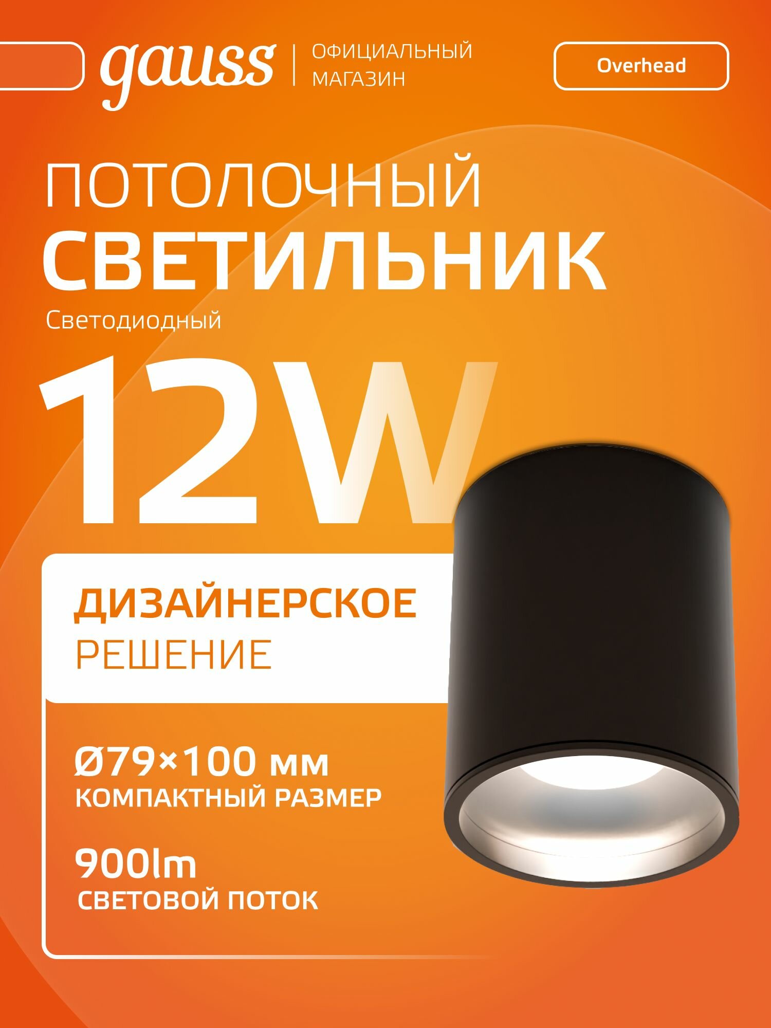 Светильник потолочный светодиодный 12W Черный 3000K Gauss Overhead