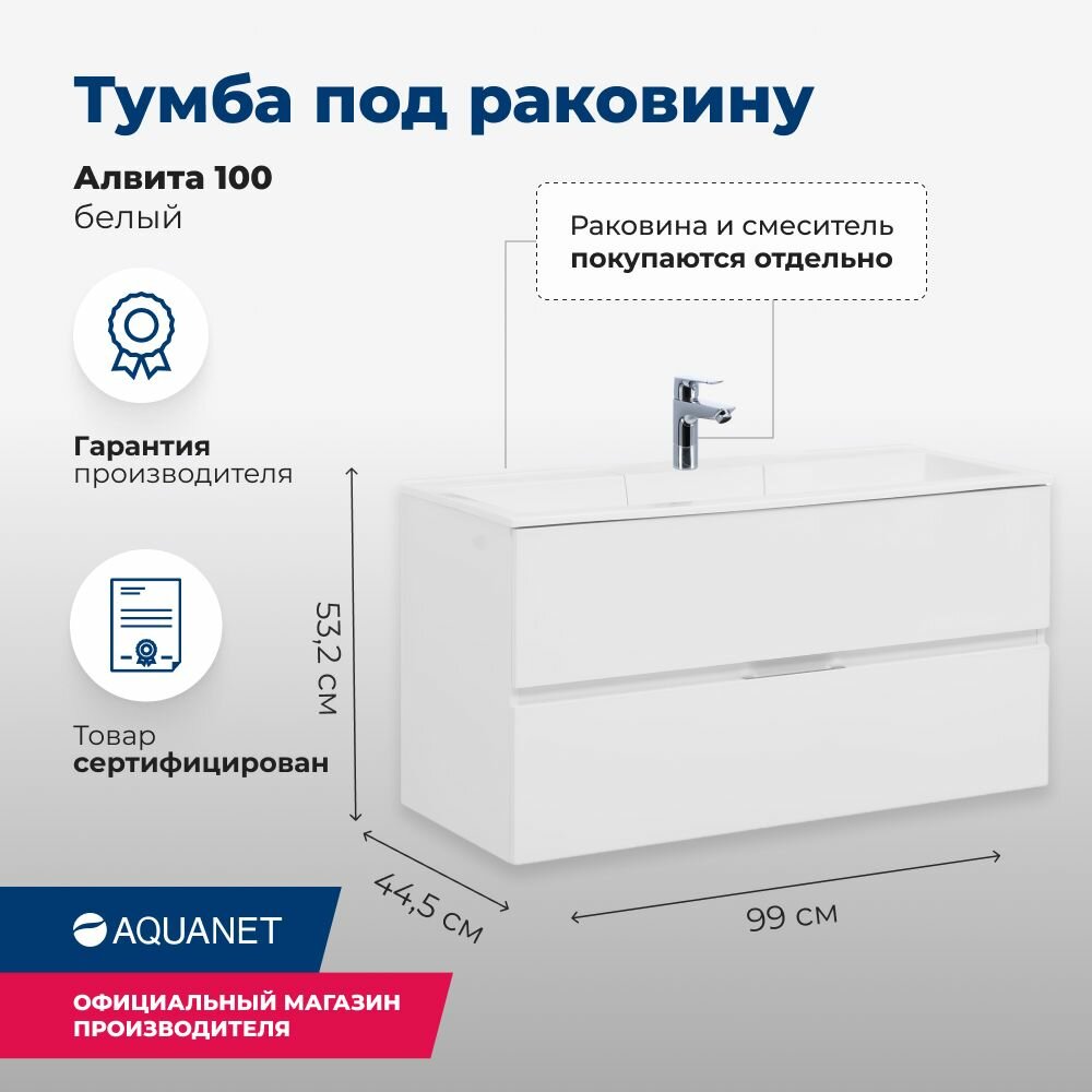 Тумба под раковину Aquanet Алвита 100 белый – комплект мебели для ванной комнаты