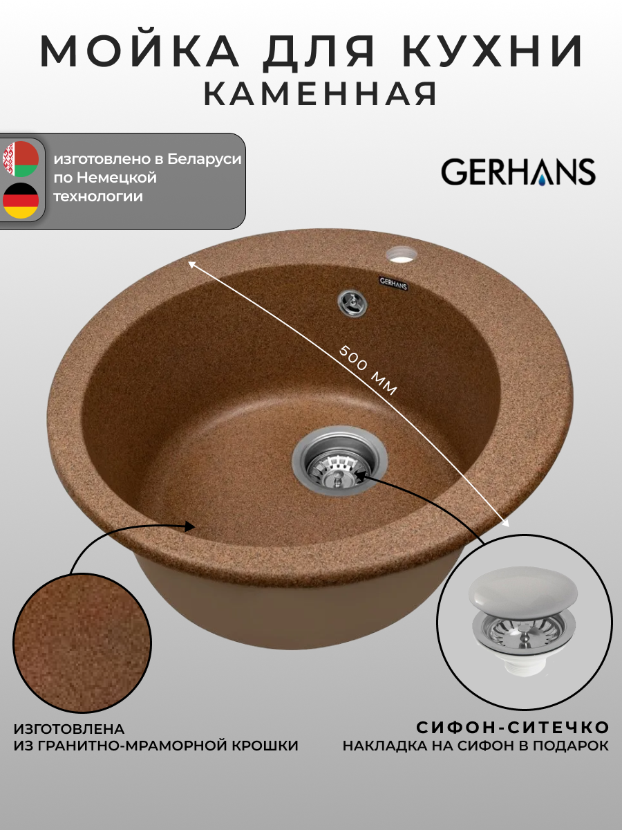 Мойка для кухни из искусственного камня Gerhans A04-23 Терракотовая 500х500мм (Беларусь)
