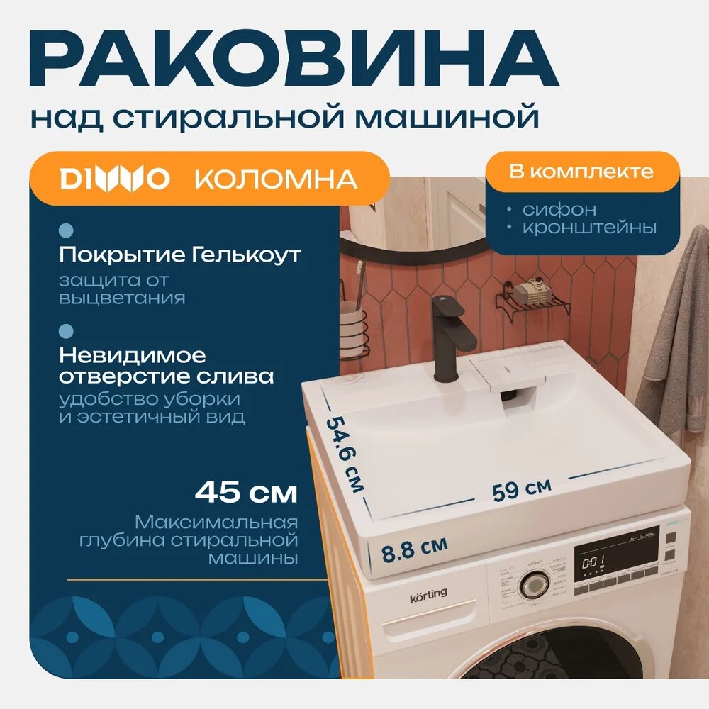 Раковина над стиральной машиной DIWO Коломна RnDKA-60 59 см прямоугольная из искусственного камня белая