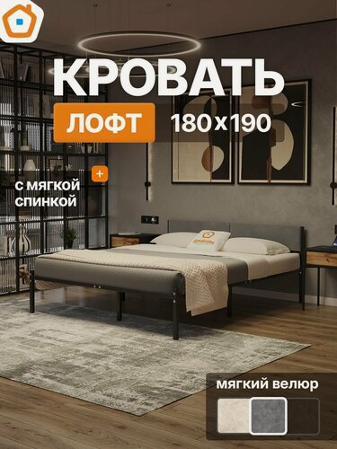 Изображение товара Кровать лофт ДомаКлёво 180х190 металлическая, двуспальная, черная + универсальная спинка из велюра, темно-серая