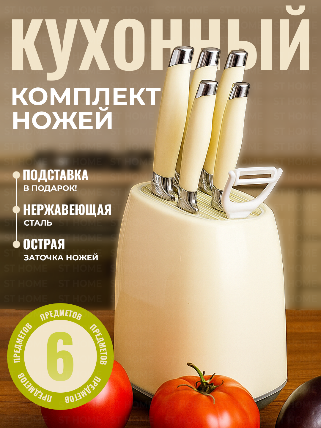 Подарочный кухонный набор ножей и принадлежностей из 6 предметов