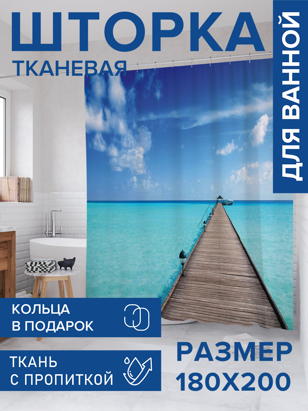 Штора в ванную тканевая с водоотталкивающей пропиткой / занавеска в душевую с рисунком 