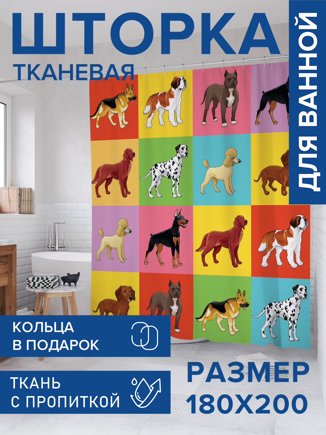 Штора для ванной тканевая 180х200 водоотталкивающая занавеска в душевую 