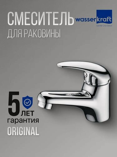 Изображение товара Смеситель для раковины в ванную 2603 WasserKRAFT, цвет хром, материал латунь