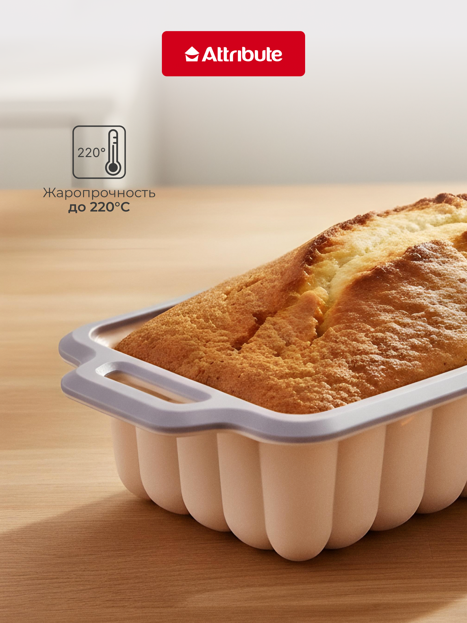 Силиконовая форма ATTRIBUTE AURORA для выпечки кексов и хлеба, прямоугольная, на 1,6 л. — фото 1