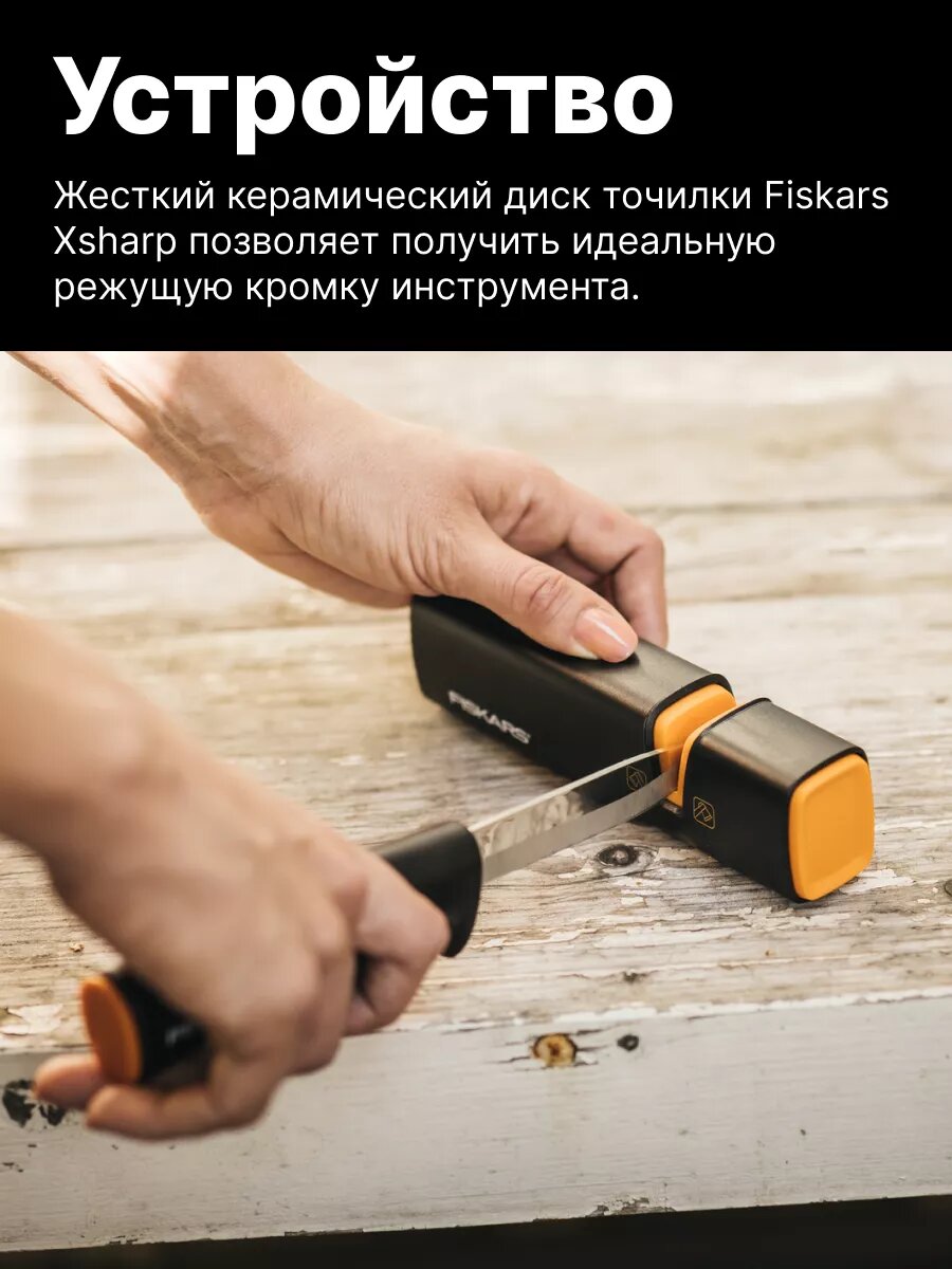 Точилка Fiskar Xsharp для топоров, ножей и кос 120740 (1000601) — фото 1