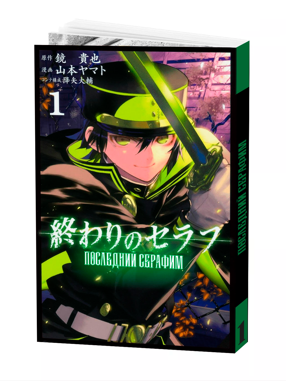 Манга "Последний Серафим", 1 том, черно-белая, мягкий переплет, 2025 г.
