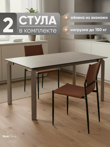 Изображение товара Стулья для кухни обеденные 2 шт West NC коричневый, обивка экокожа