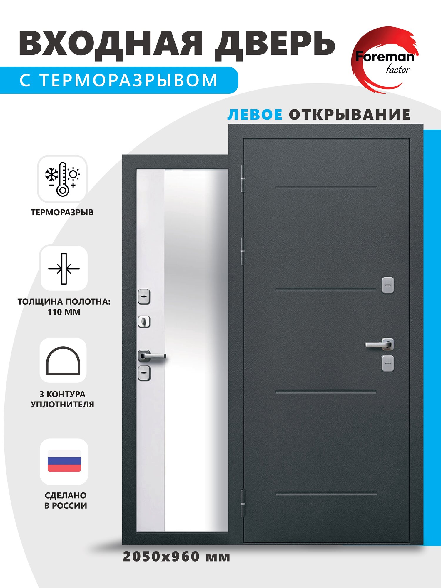 Входная металлическая дверь с терморазрывом и зеркалом Foreman Ф-11 Зеркало 2050x960 мм левая Антик Серебро/Дуб Снежный тепло-шумоизоляция антикоррозийная защита для дома