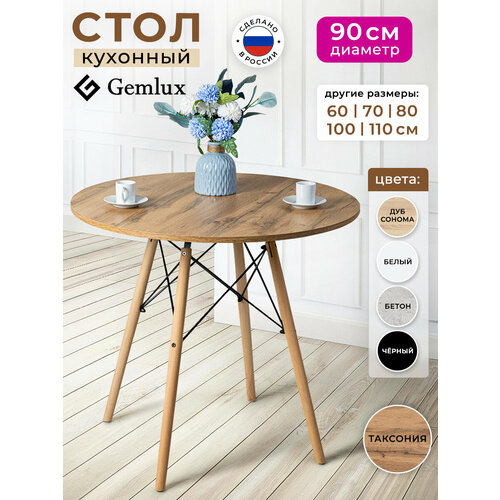 фото Стол кухонный обеденный круглый 90 см gemlux