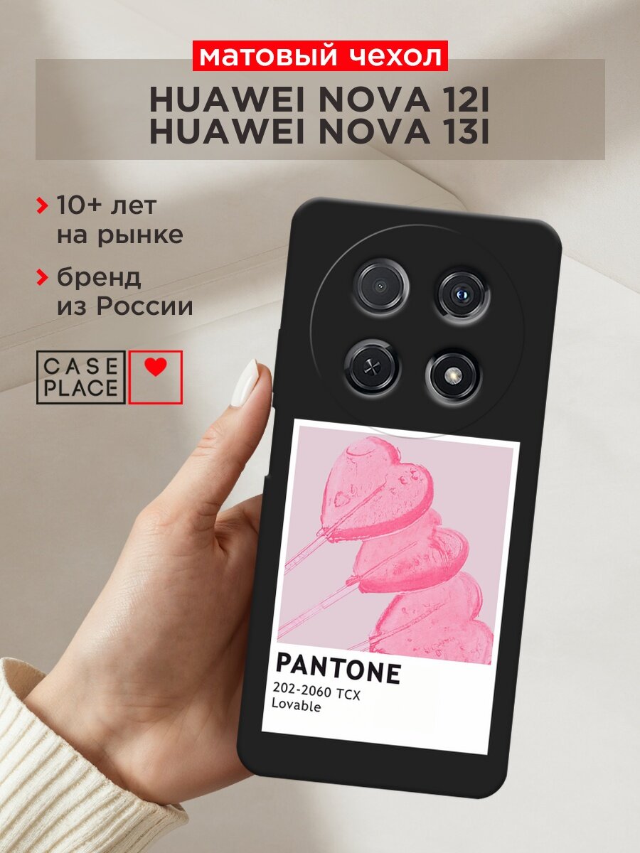 Черный матовый чехол на Huawei Nova 12i/Nova 13i / Хуавей Нова 12i/Нова 13i с принтом "Pantone Lovable 2 - 14 февраля"