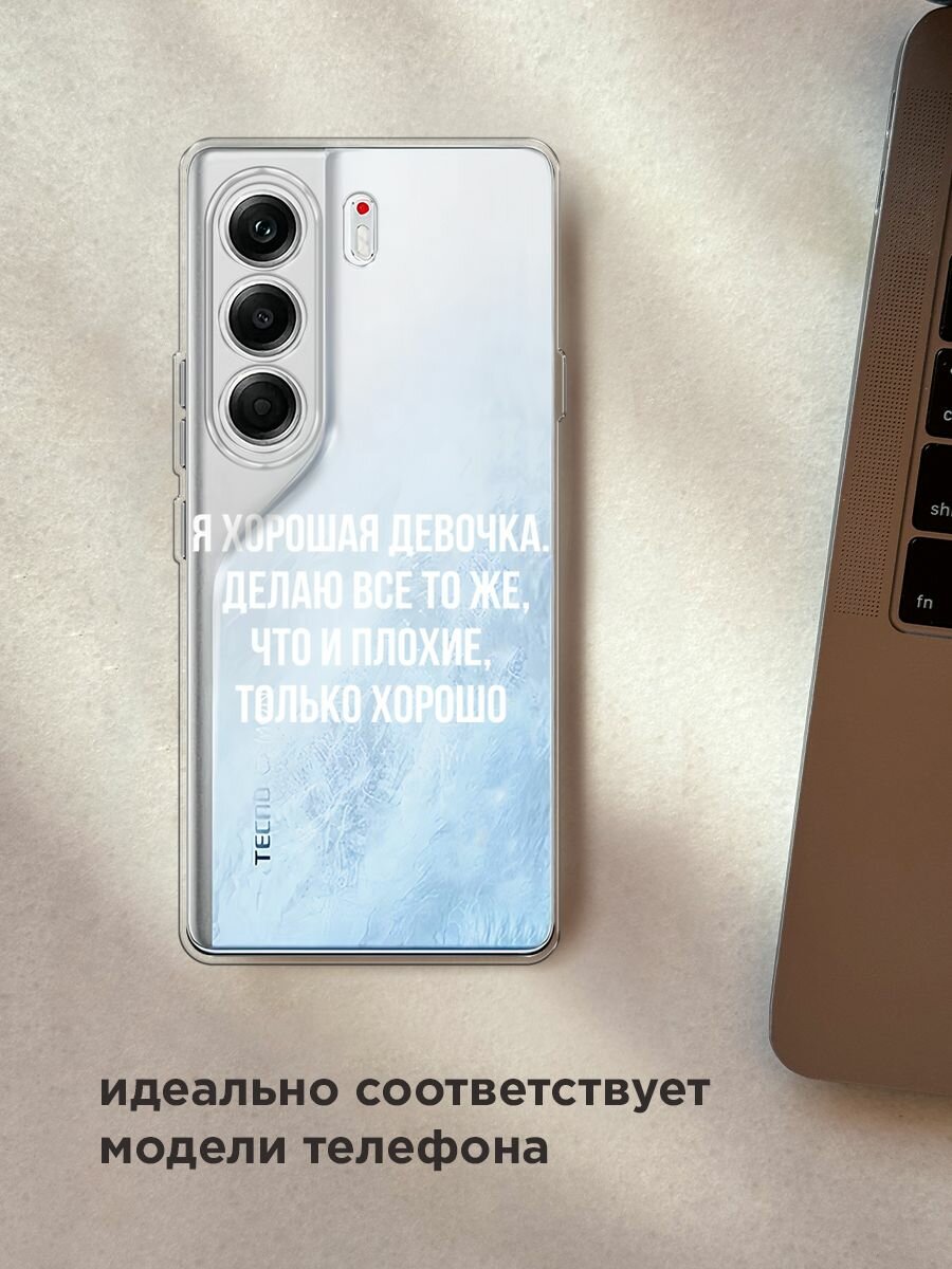 Чехол на Tecno Camon 40 Pro 5G / Текно Камон 40 Про 5G с принтом "Хорошая девочка", прозрачный — фото 1