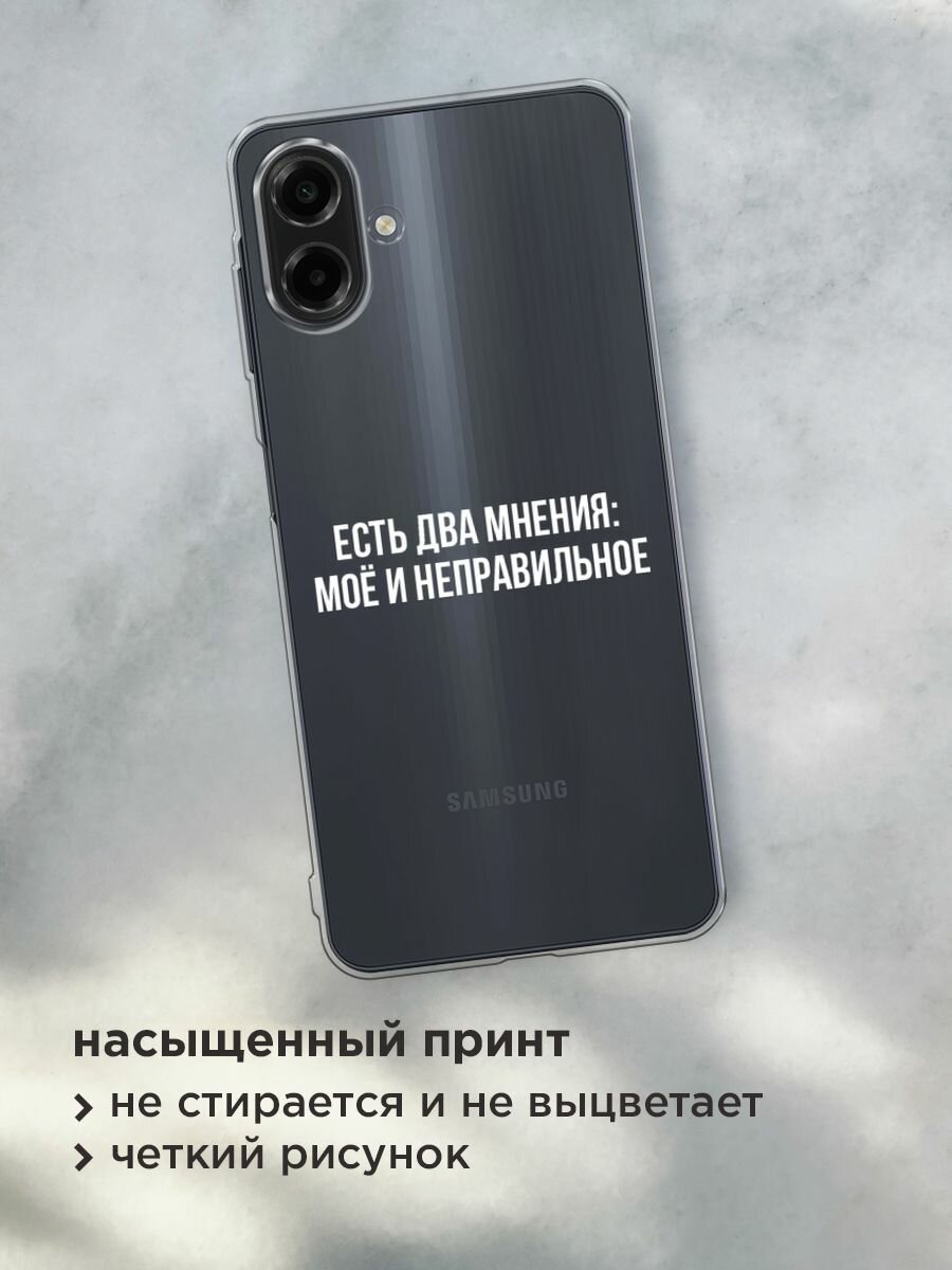 Чехол на Samsung Galaxy A07 / Самсунг А07 с принтом "Два мнения", прозрачный — фото 1