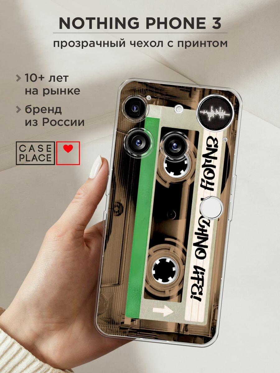 Чехол на Nothing Phone 3 / Нотинг Фон 3 с принтом "Ретро кассета"