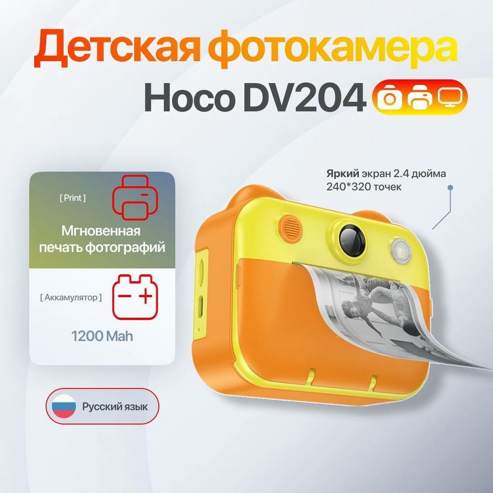 Детская камера Hoco DV204 с мгновенной печатью | 48 Мп, 2.4”, два объектива, бумага и стикеры в комплекте
