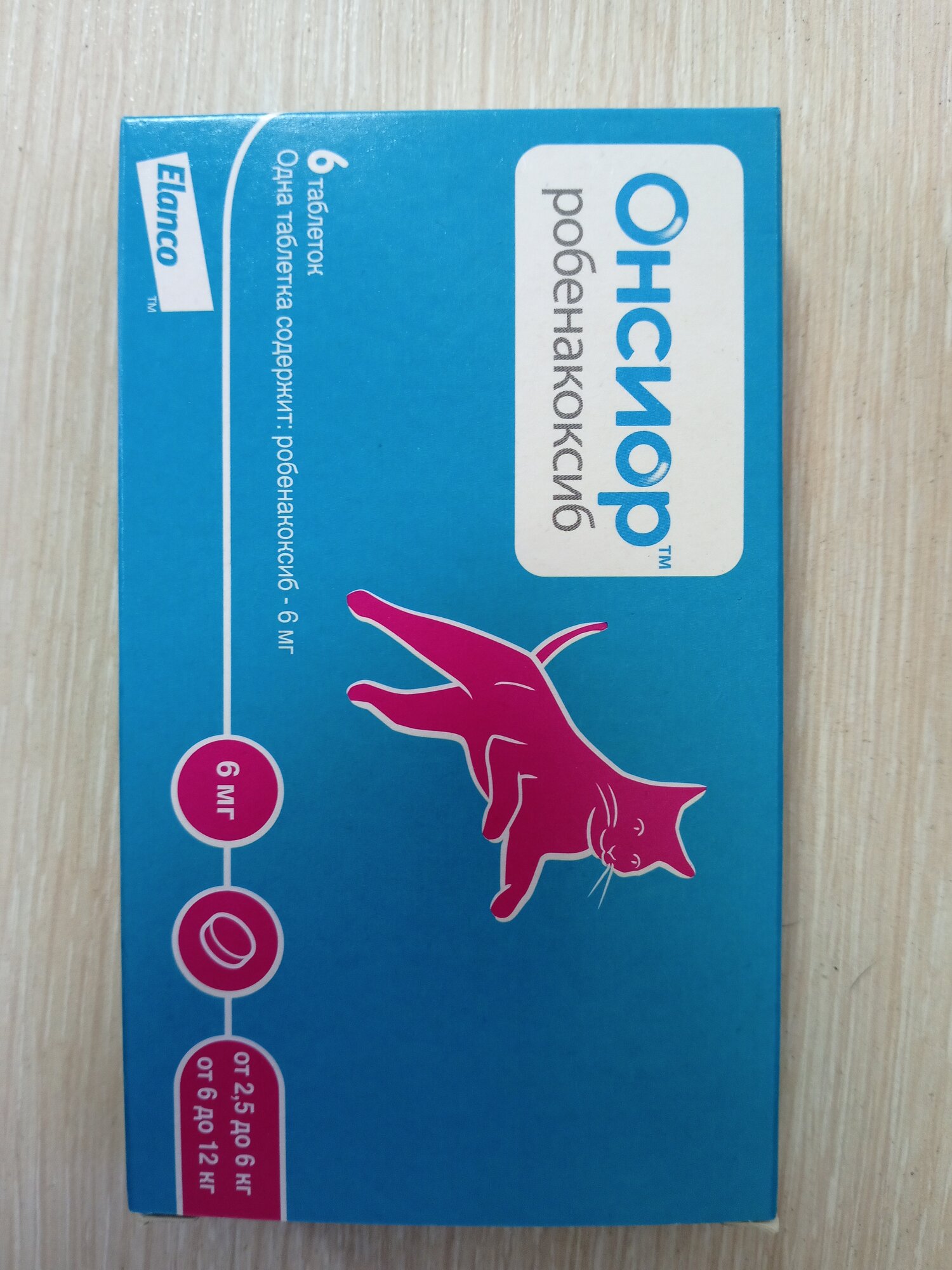 Таблетки для кошек "Онсиор" противовоспалительные обезболивающие 6 таблеток Эланко Elanco