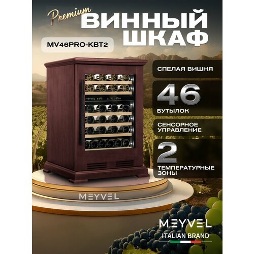 Винный холодильный шкаф компрессорный Meyvel MV46PRO-KBT2 (Спелая вишня) (отдельностоящий холодильник для вина на 46 бутылок)