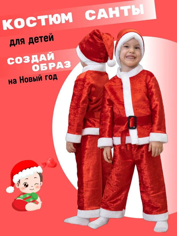 Детский костюм Деда Мороза для мальчика с меховой отделкой 6 , 8 лет