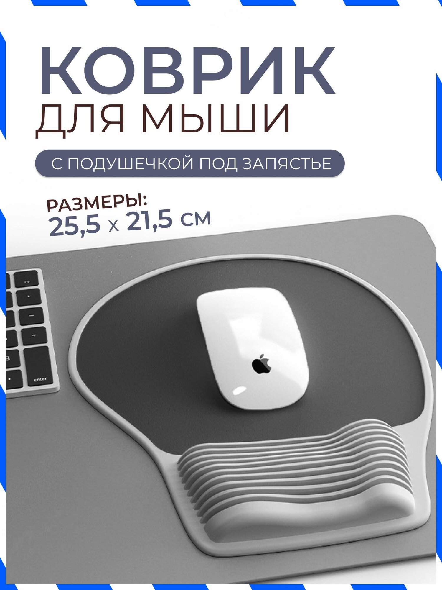 Коврик для мыши с подушкой, темно-серый