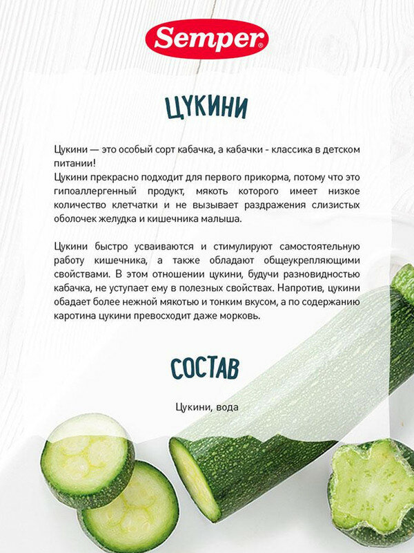 Пюре Semper цукини 4м+ 80 гр натуральное и премиальное детское питание — фото 1