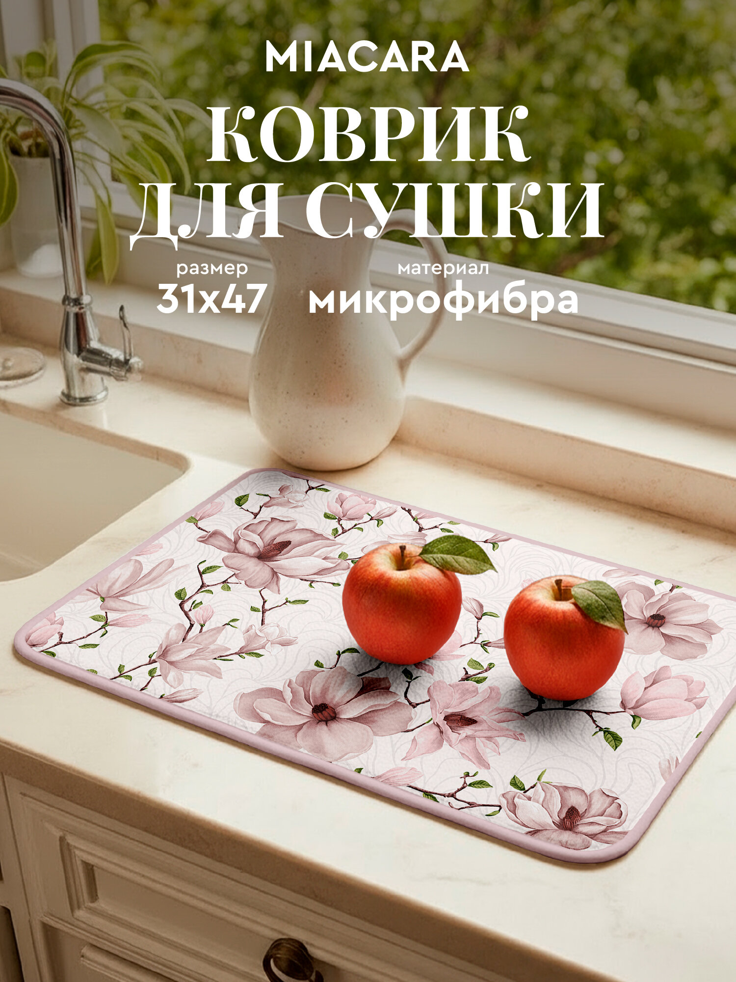 Коврик для сушки посуды впитывающий 31х47 