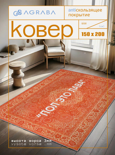 Изображение товара Ковер на пол/ Ковер 150х200/ Ковер напольный ворсовой/ Палас для уюта в детскую, гостиную