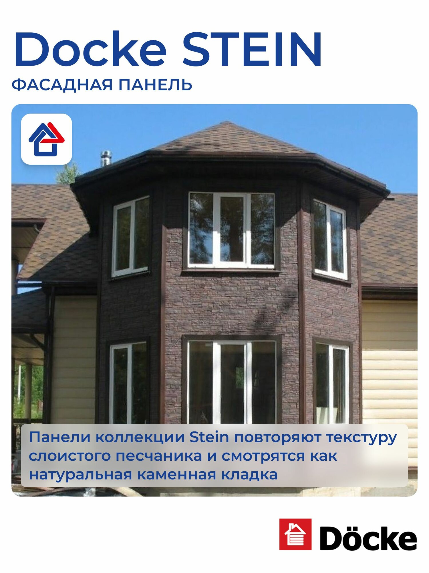 Фасадная панель Docke STEIN, Темный орех, 30 шт. — фото 1