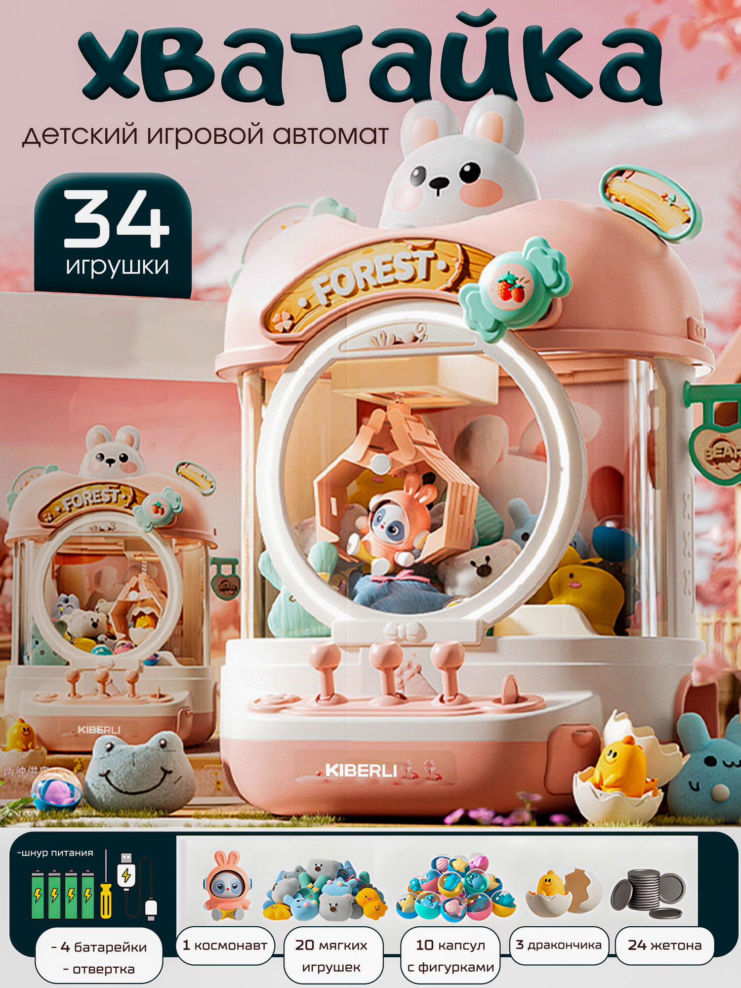 Игровой автомат Хватайка мини 34 игрушки розовая
