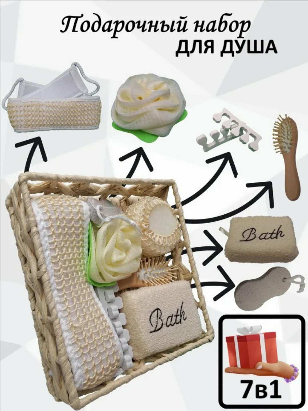 Подарочный набор для душа Набор для бани и сауны, 7x1 предмет