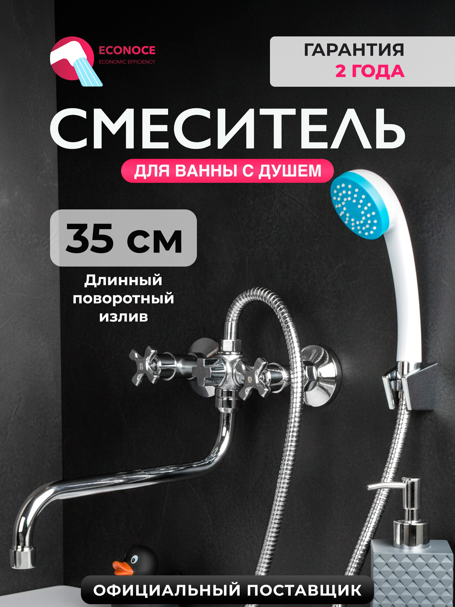 Смеситель для ванны с душем ECONOCE с поворотным L-изливом серия 600 (EC0608)